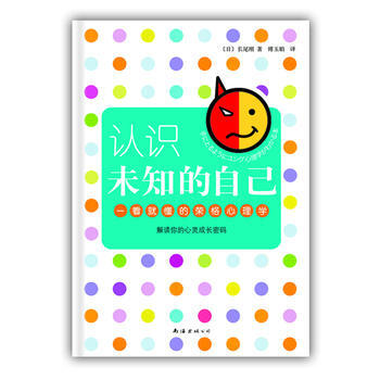 认识未知的自己(通过荣格心理学了解真正的自己) pdf epub mobi 电子书 下载