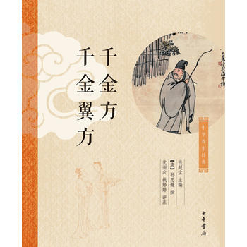 韆金方 韆金翼方 pdf epub mobi 電子書 下載