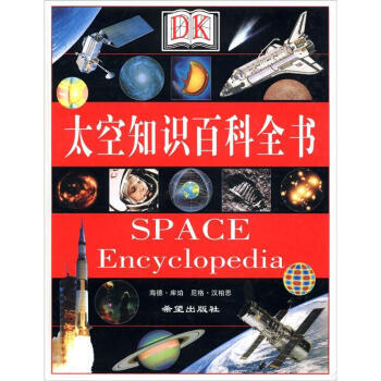太空知識百科全書 pdf epub mobi 電子書 下載