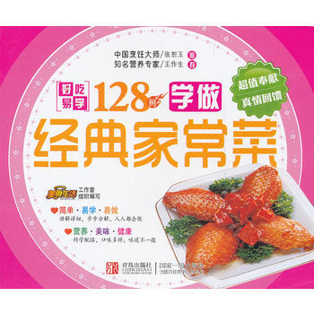 經典傢常菜 (好吃易學128例學做) pdf epub mobi 電子書 下載