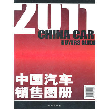 中国汽车销售图册 pdf epub mobi 电子书 下载