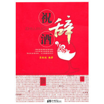 祝酒辭 pdf epub mobi 電子書 下載
