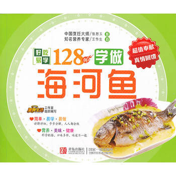 學做海河魚128例 pdf epub mobi 電子書 下載