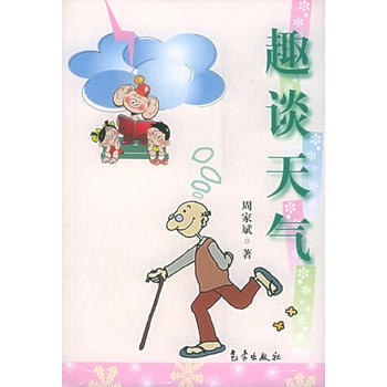 趣談天氣 pdf epub mobi 電子書 下載