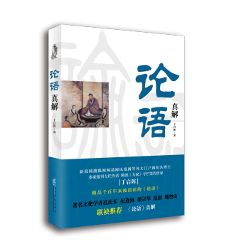 論語 真解 pdf epub mobi 電子書 下載
