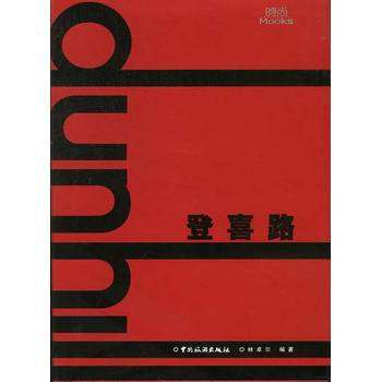 登喜路 pdf epub mobi 電子書 下載