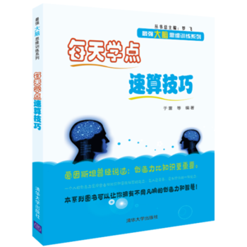 每天学点速算技巧 pdf epub mobi 电子书 下载