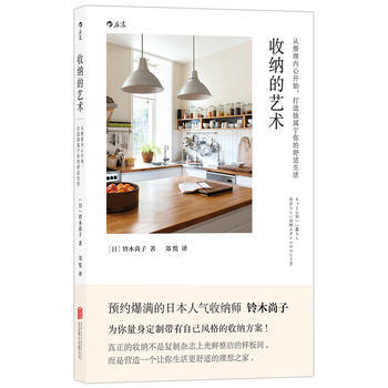 收纳的艺术 pdf epub mobi 电子书 下载