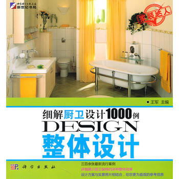 整体设计——细解厨卫设计1000例 pdf epub mobi 电子书 下载