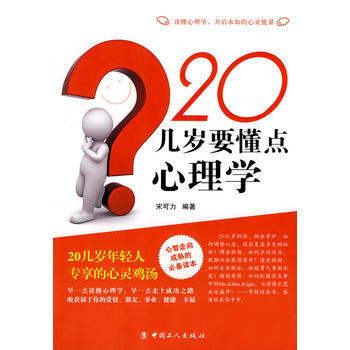 20几岁要懂点心理学 pdf epub mobi 电子书 下载