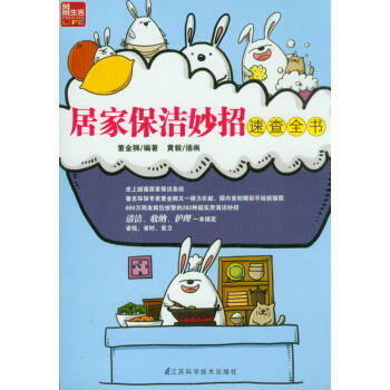 居家保洁妙招速查全书 pdf epub mobi 电子书 下载