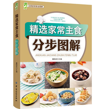 精選傢常主食分步圖解 pdf epub mobi 電子書 下載