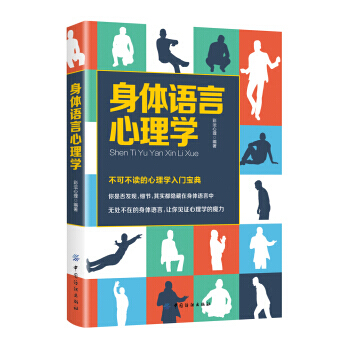 身体语言心理学 pdf epub mobi 电子书 下载