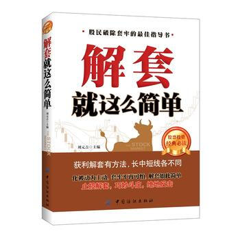 解套就这么简单 pdf epub mobi 电子书 下载