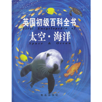 英國初級百科全書：太空 海洋 pdf epub mobi 電子書 下載