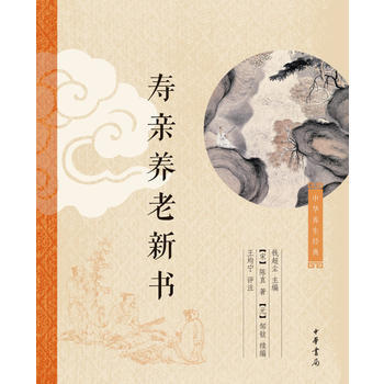 壽親養老新書 pdf epub mobi 電子書 下載