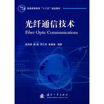 光纤通信技术 pdf epub mobi 电子书 下载