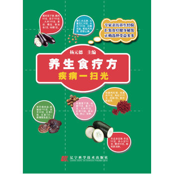 養生食療法-疾病一掃光 pdf epub mobi 電子書 下載