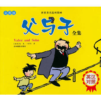 父与子全集 pdf epub mobi 电子书 下载