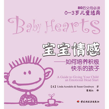 宝宝情感－如何培养积极快乐的孩子(万千心理) pdf epub mobi 电子书 下载