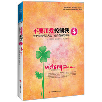 不要用爱控制我4 pdf epub mobi 电子书 下载