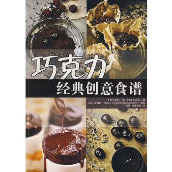 巧剋力經典創意食譜 pdf epub mobi 電子書 下載