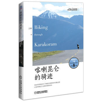 喀喇昆侖的騎跡 pdf epub mobi 電子書 下載