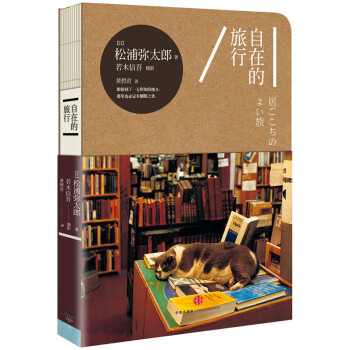 自在的旅行 pdf epub mobi 電子書 下載