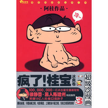 疯了！桂宝3冰爽卷 pdf epub mobi 电子书 下载