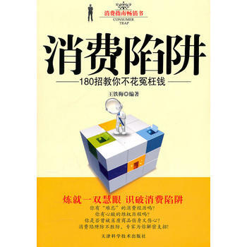 消费陷阱 pdf epub mobi 电子书 下载
