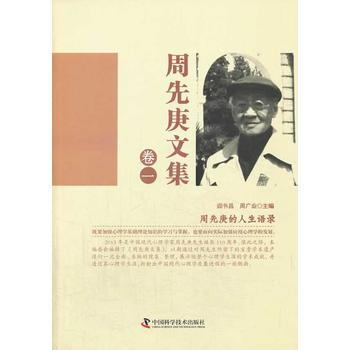 周先庚文集 卷一 pdf epub mobi 电子书 下载