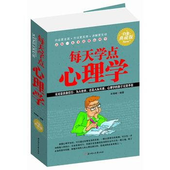 每天学点心理学 pdf epub mobi 电子书 下载