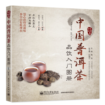 中國普洱茶品飲入門圖冊 pdf epub mobi 電子書 下載