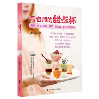 《孟老師的甜點杯》 pdf epub mobi 電子書 下載