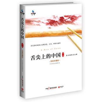 舌尖上的中國 季 pdf epub mobi 電子書 下載