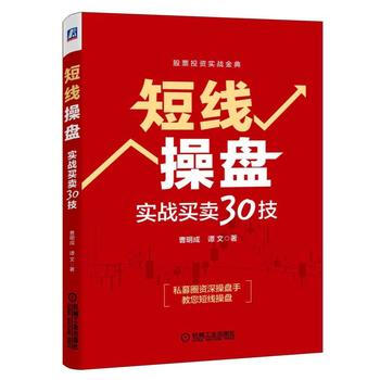 短线操盘：实战买卖30技 pdf epub mobi 电子书 下载