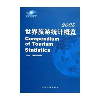 2005世界旅遊統計概覽 pdf epub mobi 電子書 下載