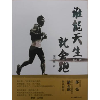 誰能天生就會跑(修訂版) pdf epub mobi 電子書 下載
