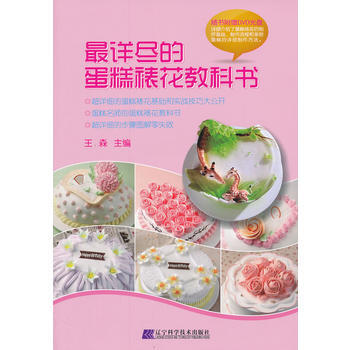 詳盡的蛋糕裱花教科書(含光盤) pdf epub mobi 電子書 下載