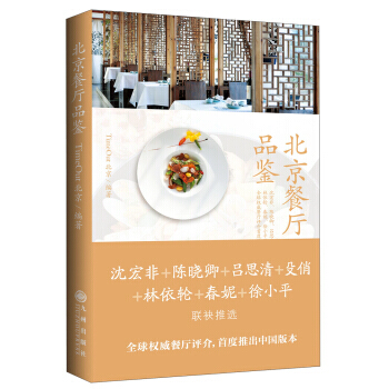 北京餐廳品鑒 pdf epub mobi 電子書 下載