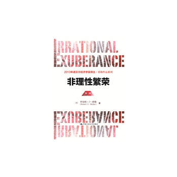 非理性繁荣(第二版)(希勒作品系列) pdf epub mobi 电子书 下载