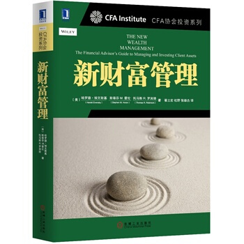 新财富管理 pdf epub mobi 电子书 下载