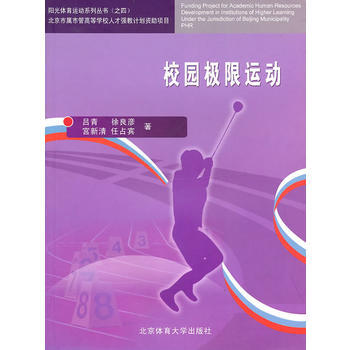 校園極限運動 pdf epub mobi 電子書 下載
