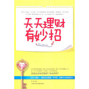天天理财有妙招 pdf epub mobi 电子书 下载