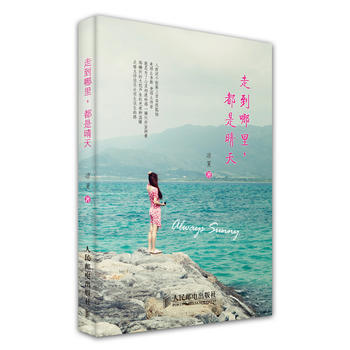 走到哪里，都是晴天 pdf epub mobi 电子书 下载