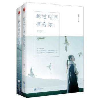 越过时间拥抱你(全二册) pdf epub mobi 电子书 下载