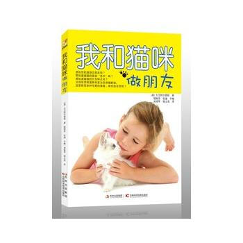 我和猫咪做朋友 pdf epub mobi 电子书 下载