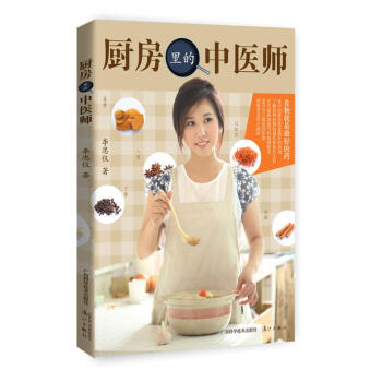 廚房裏的中醫師 pdf epub mobi 電子書 下載