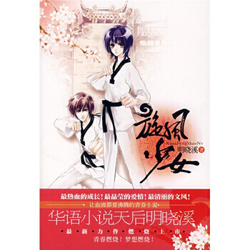 旋风少女 pdf epub mobi 电子书 下载