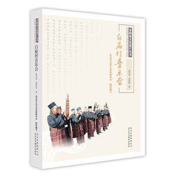 白廟村音樂會 pdf epub mobi 電子書 下載